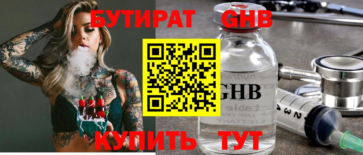 БУТИРАТ 1.4BDO  Вход с VPN  Архангельск 