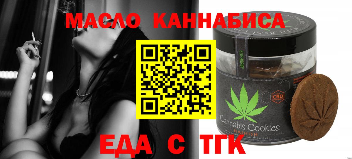 Еда ТГК марихуана  Вход с VPN  Архангельск 