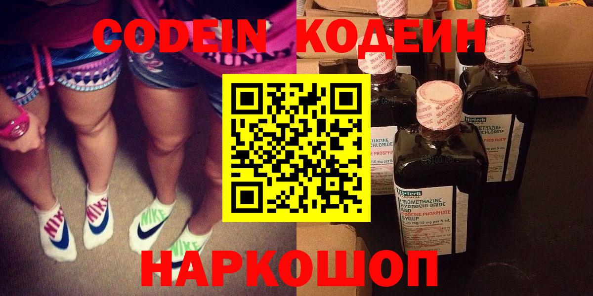 Архангельск  Кодеиновый сироп Lean напиток Lean (лин)  Кодеиновый сироп Lean Purple Drank  Вход с VPN 