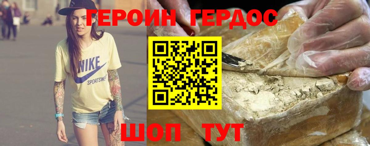 ГЕРОИН белый Архангельск